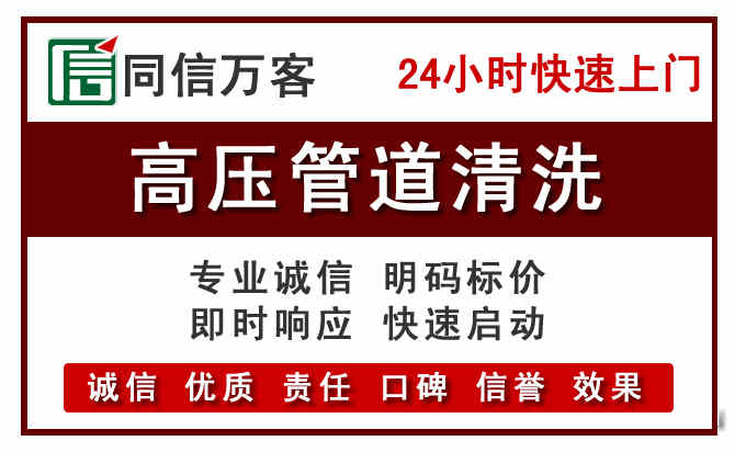 商州区高压清洗电话.jpg